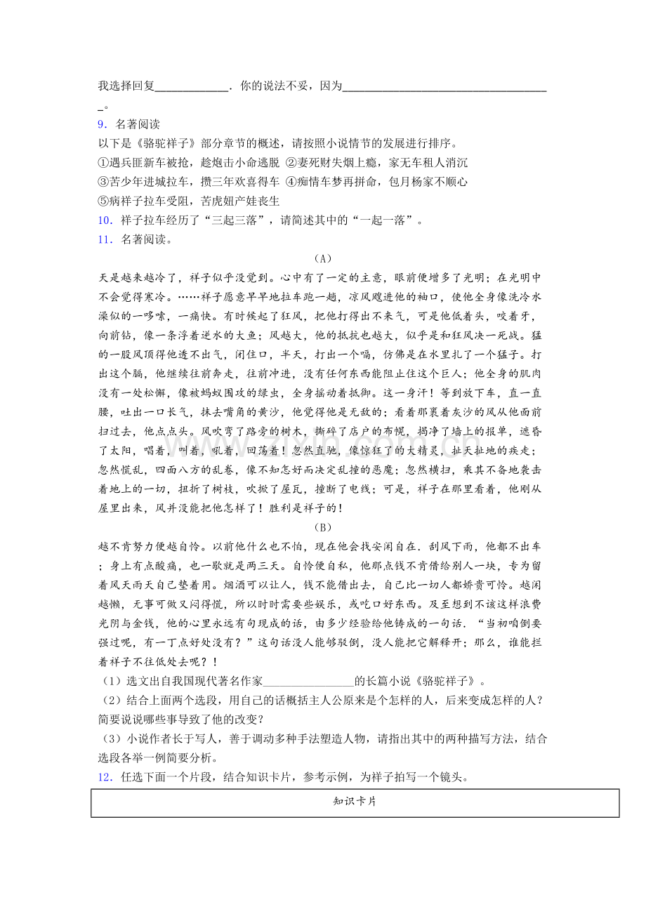 初一骆驼祥子名著阅读题易错题练习带答案解析.doc_第3页