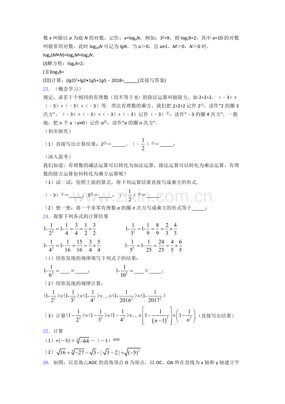 七年级初一数学下学期第六章-实数单元-易错题难题测试综合卷学能测试试题.doc_第3页