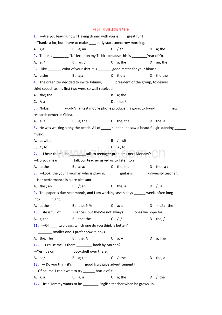 冠词-专题训练含答案.doc_第1页