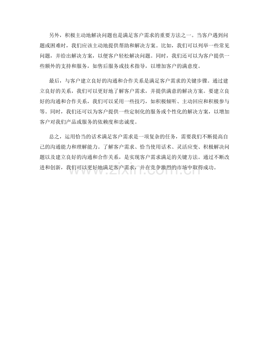 运用话术满足客户需求的关键方法.docx_第2页