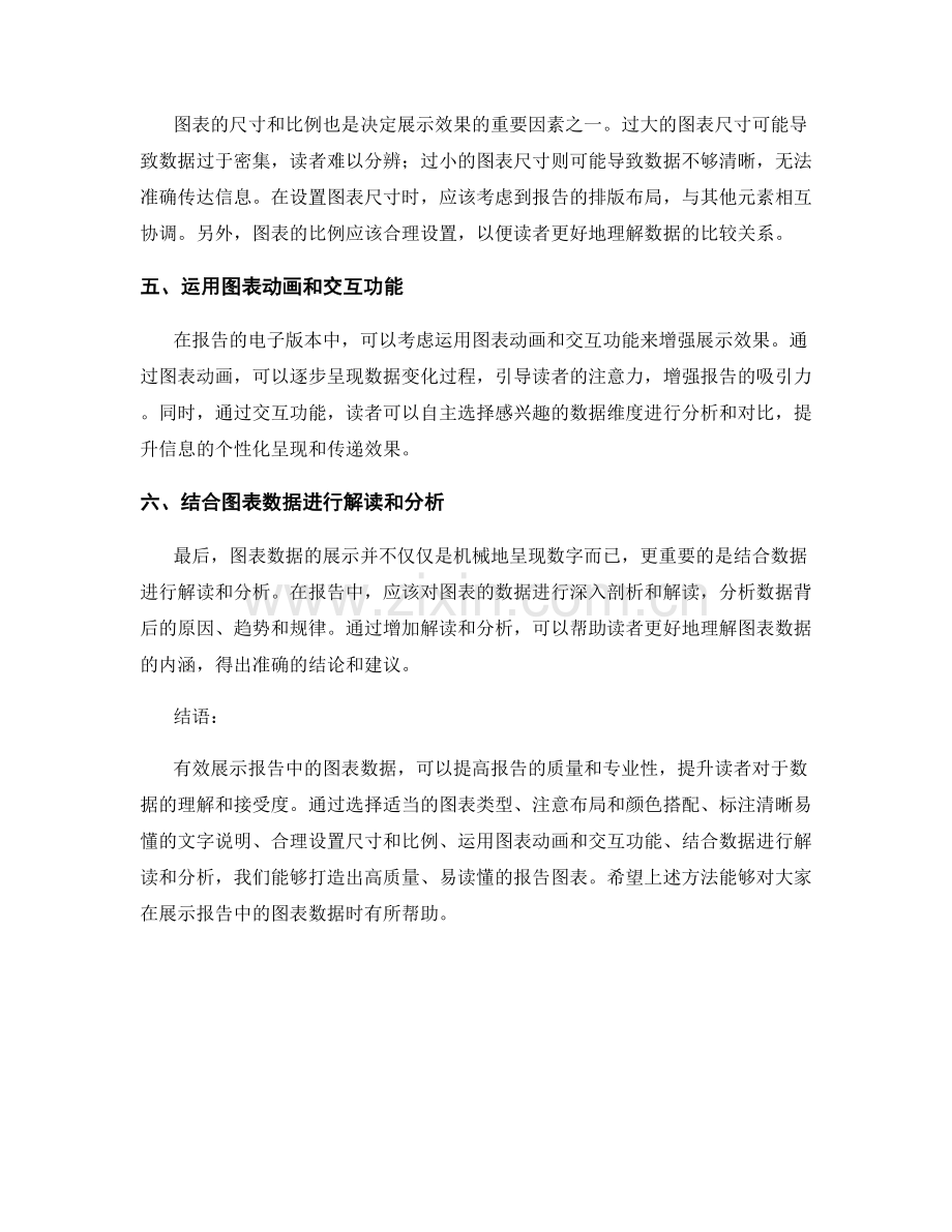 如何有效展示报告中的图表数据.docx_第2页