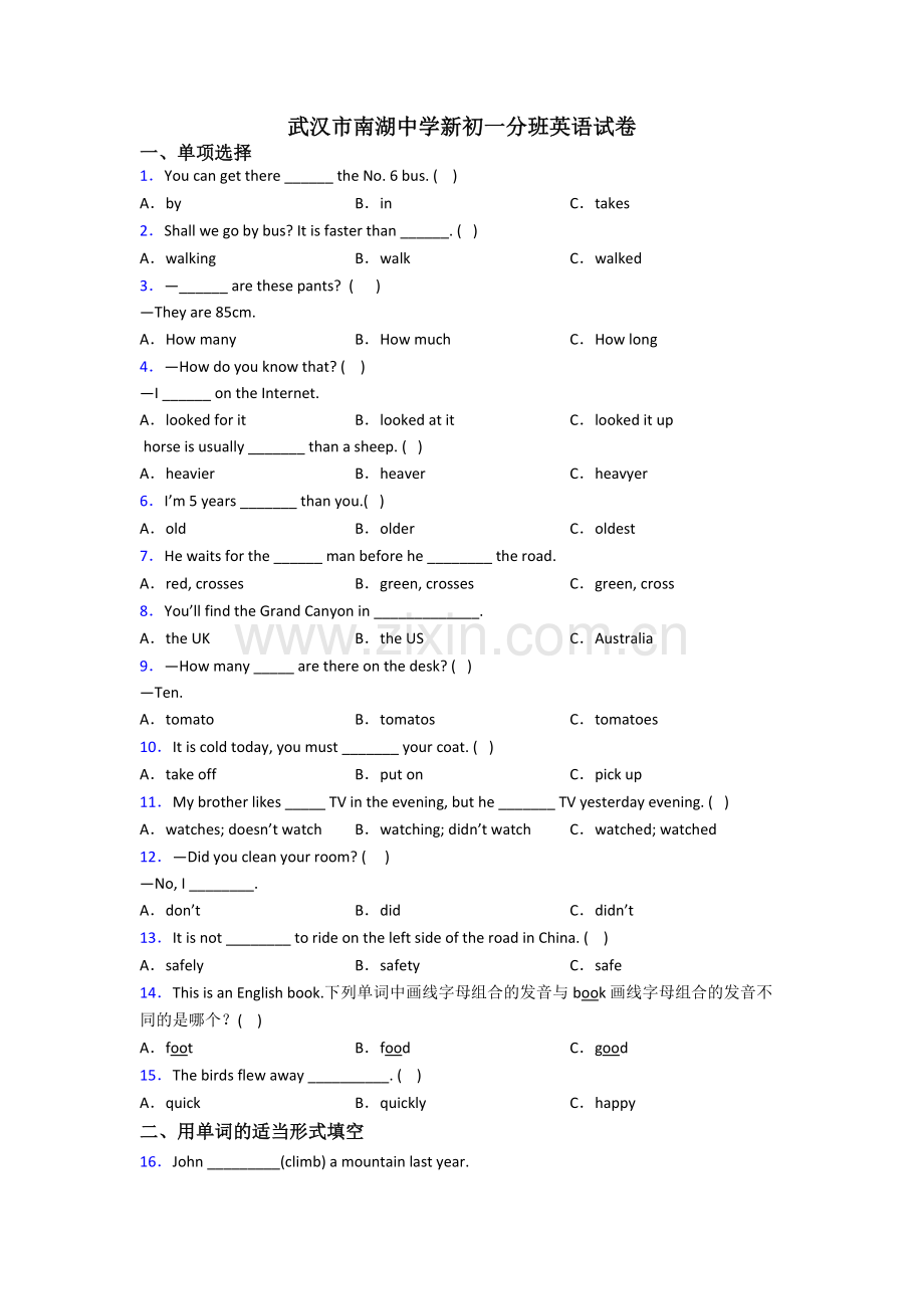 武汉市南湖中学新初一分班英语试卷.doc_第1页