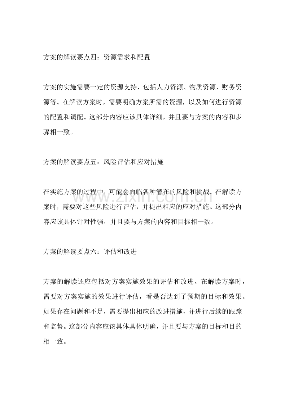 方案的解读要点一篇.docx_第2页