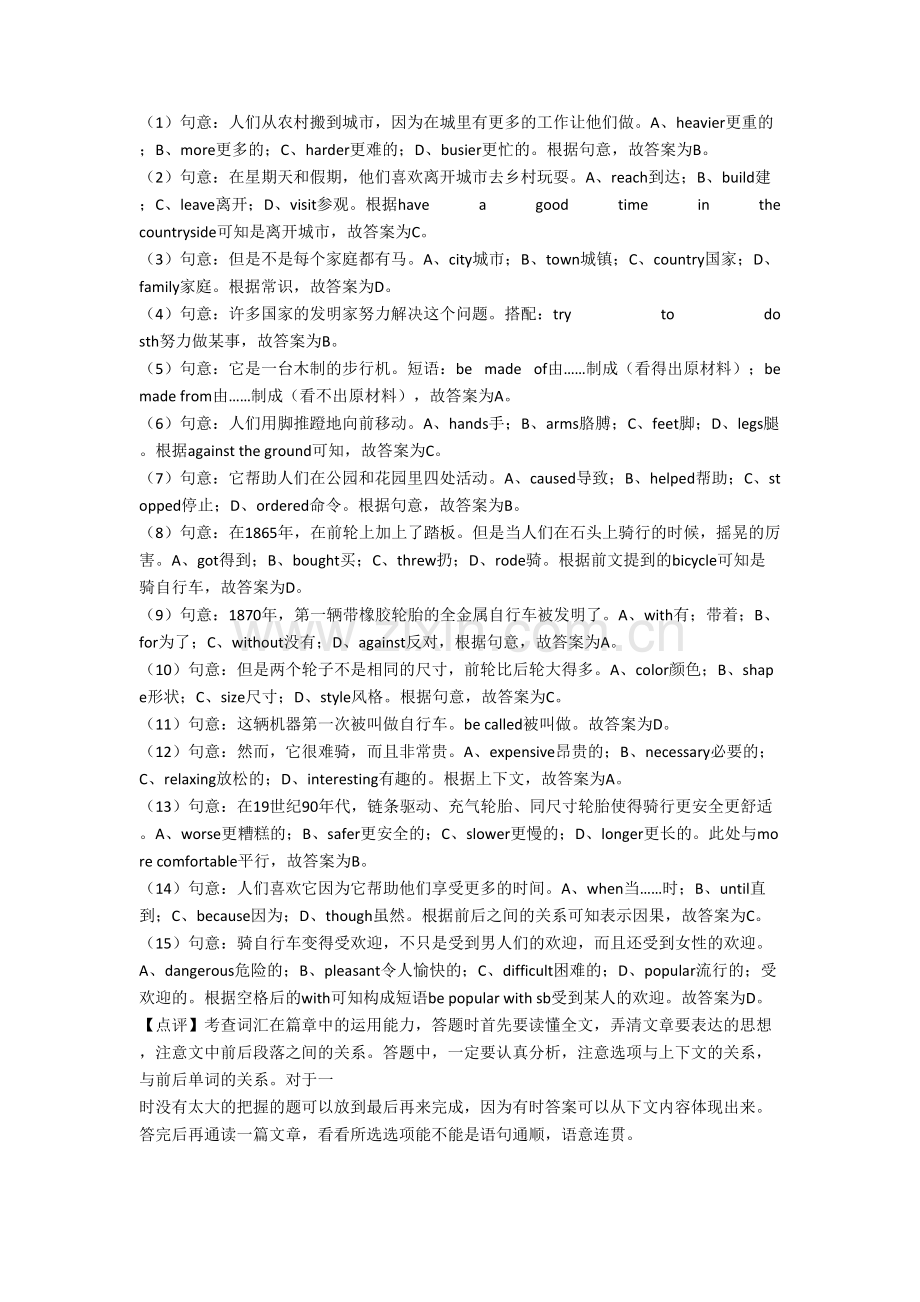 2023年八年级下册英语完形填空附解析.doc_第2页