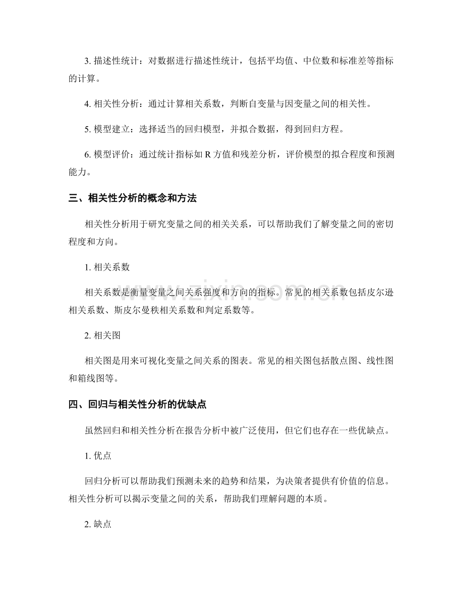 报告分析中的回归与相关性分析.docx_第2页