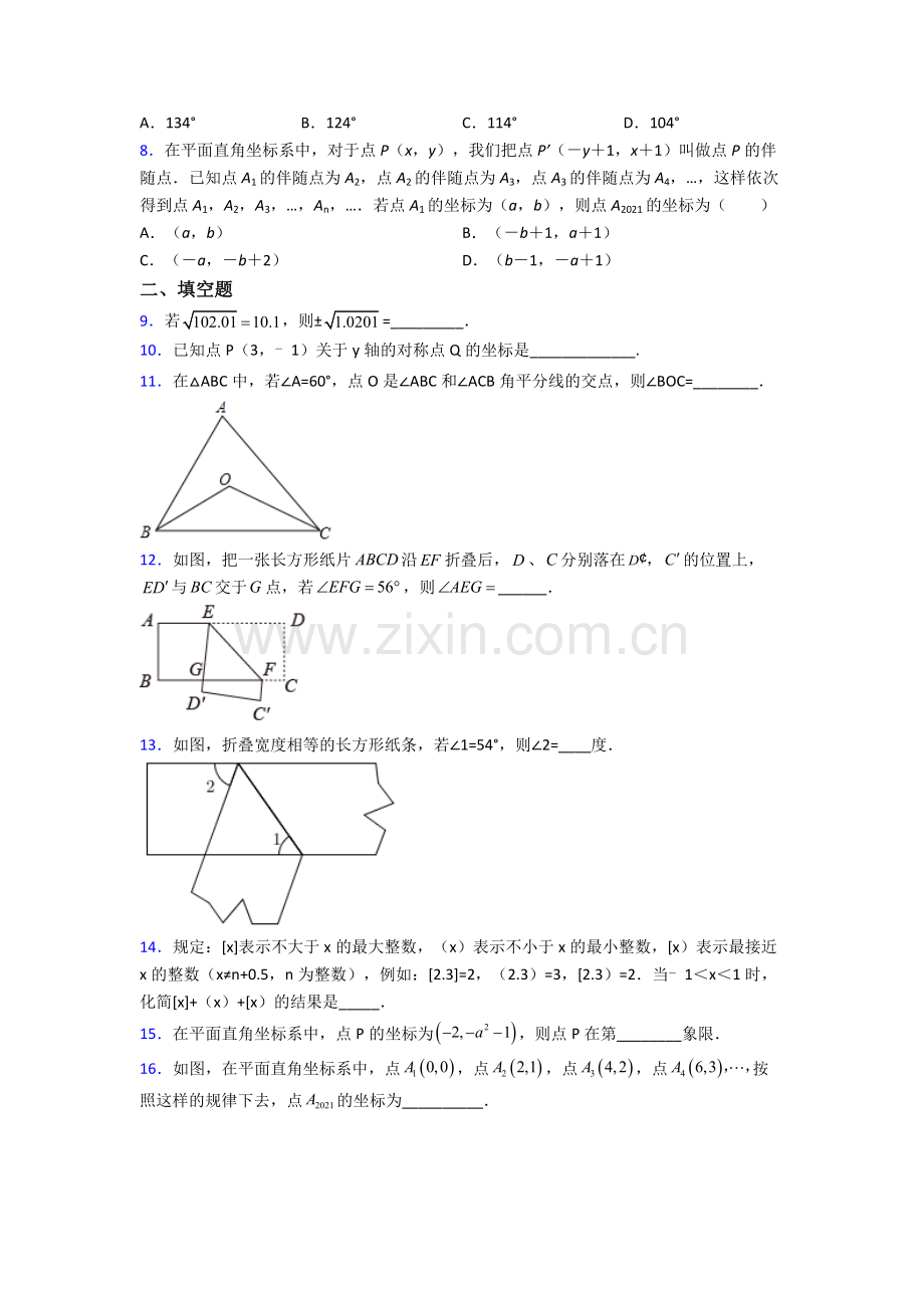 七年级下册惠州数学期末试卷（Word版-含解析）.doc_第2页