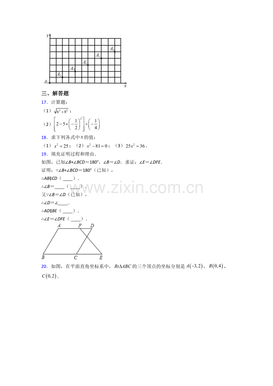 七年级下册惠州数学期末试卷（Word版-含解析）.doc_第3页