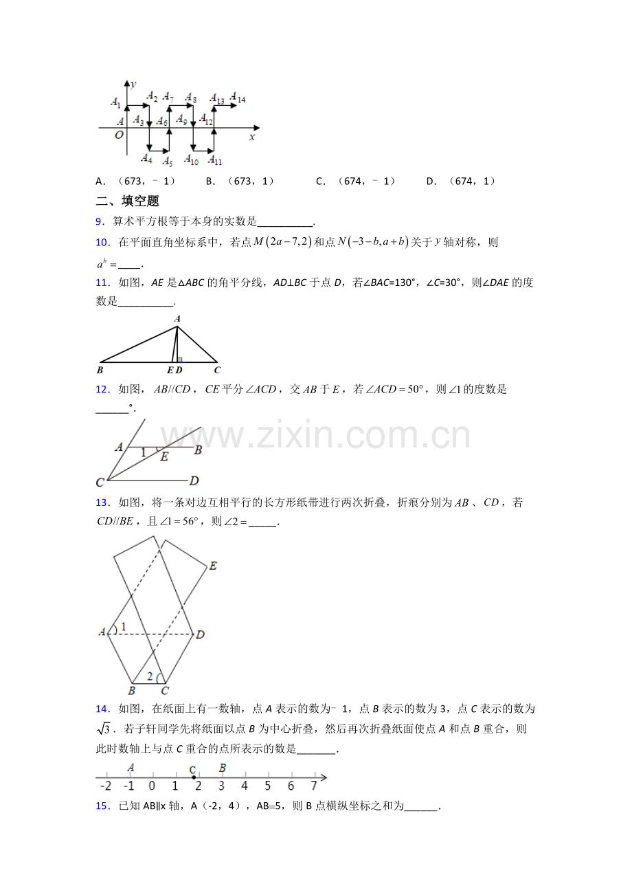 七年级下册数学期中试题及答案解答doc人教-(6).doc_第2页