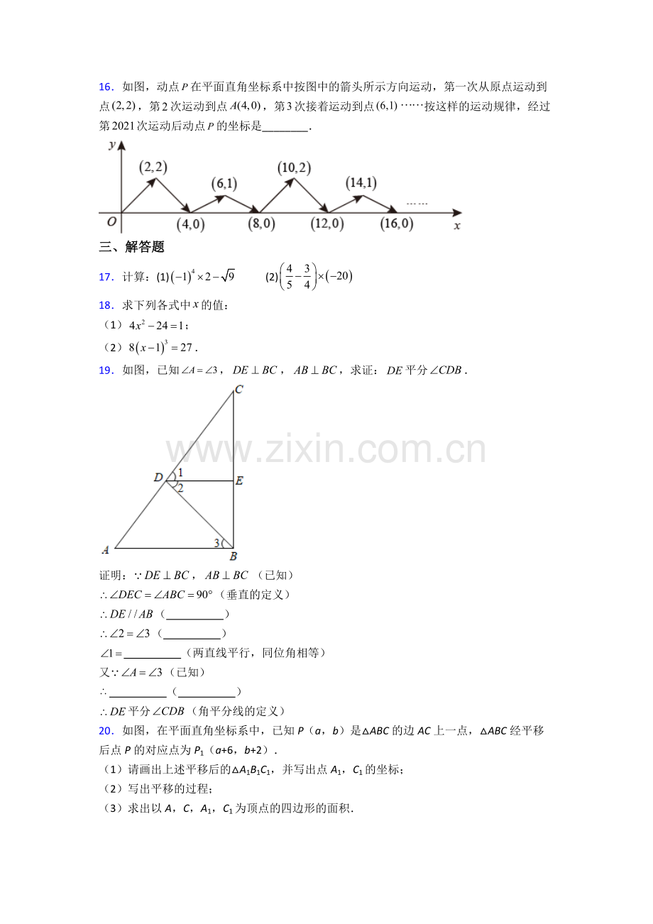 七年级下册数学期中试题及答案解答doc人教-(6).doc_第3页