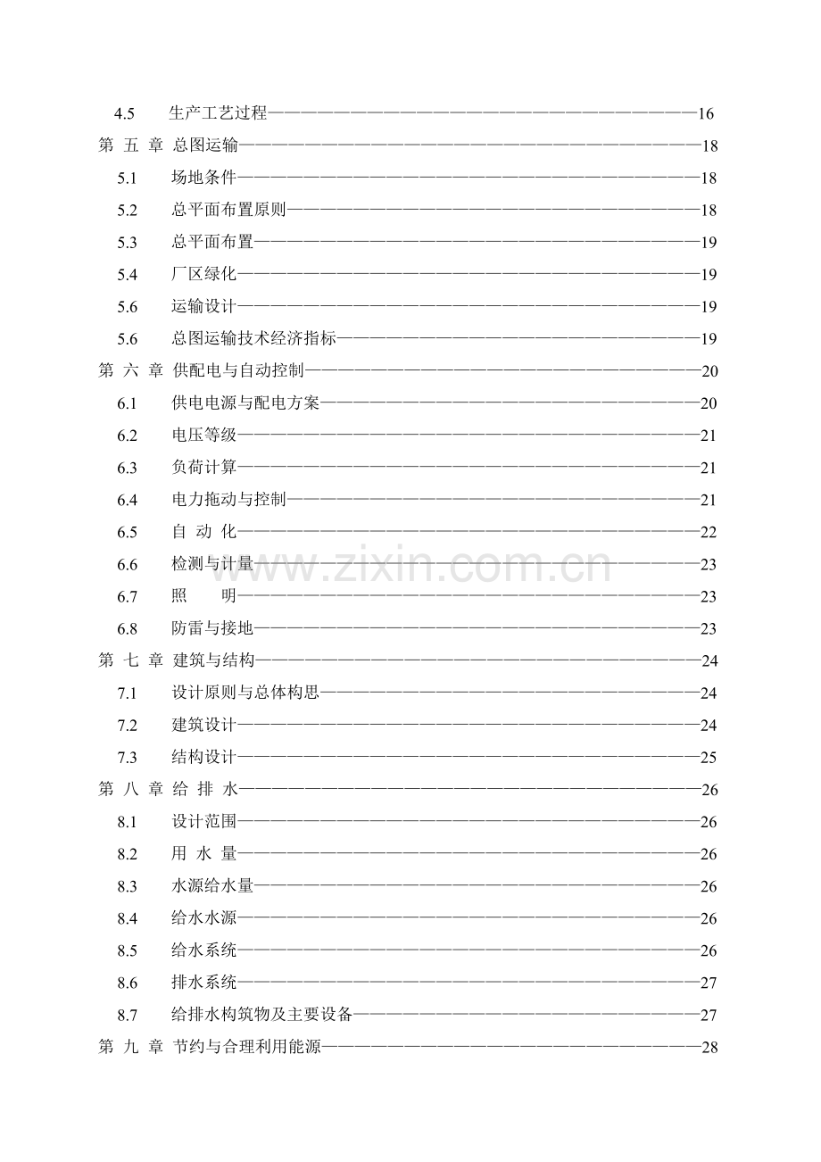 年产60万吨超细矿粉生产线项目可行性申请报告书.doc_第2页