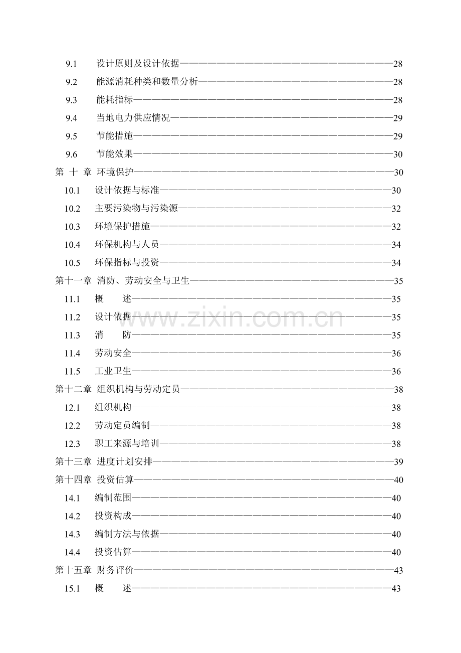 年产60万吨超细矿粉生产线项目可行性申请报告书.doc_第3页