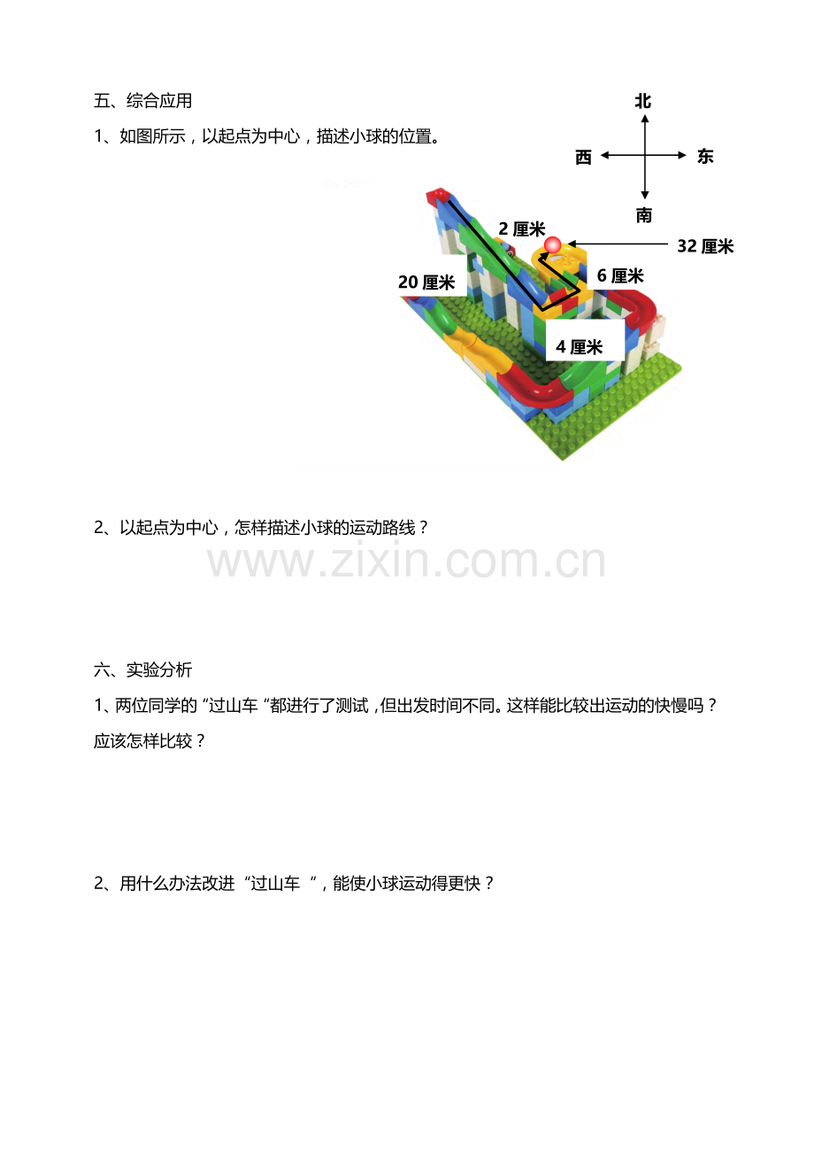 新教材教科版小学科学三年级下册1.8测试“过山车”课时练习含答案解析.doc_第2页