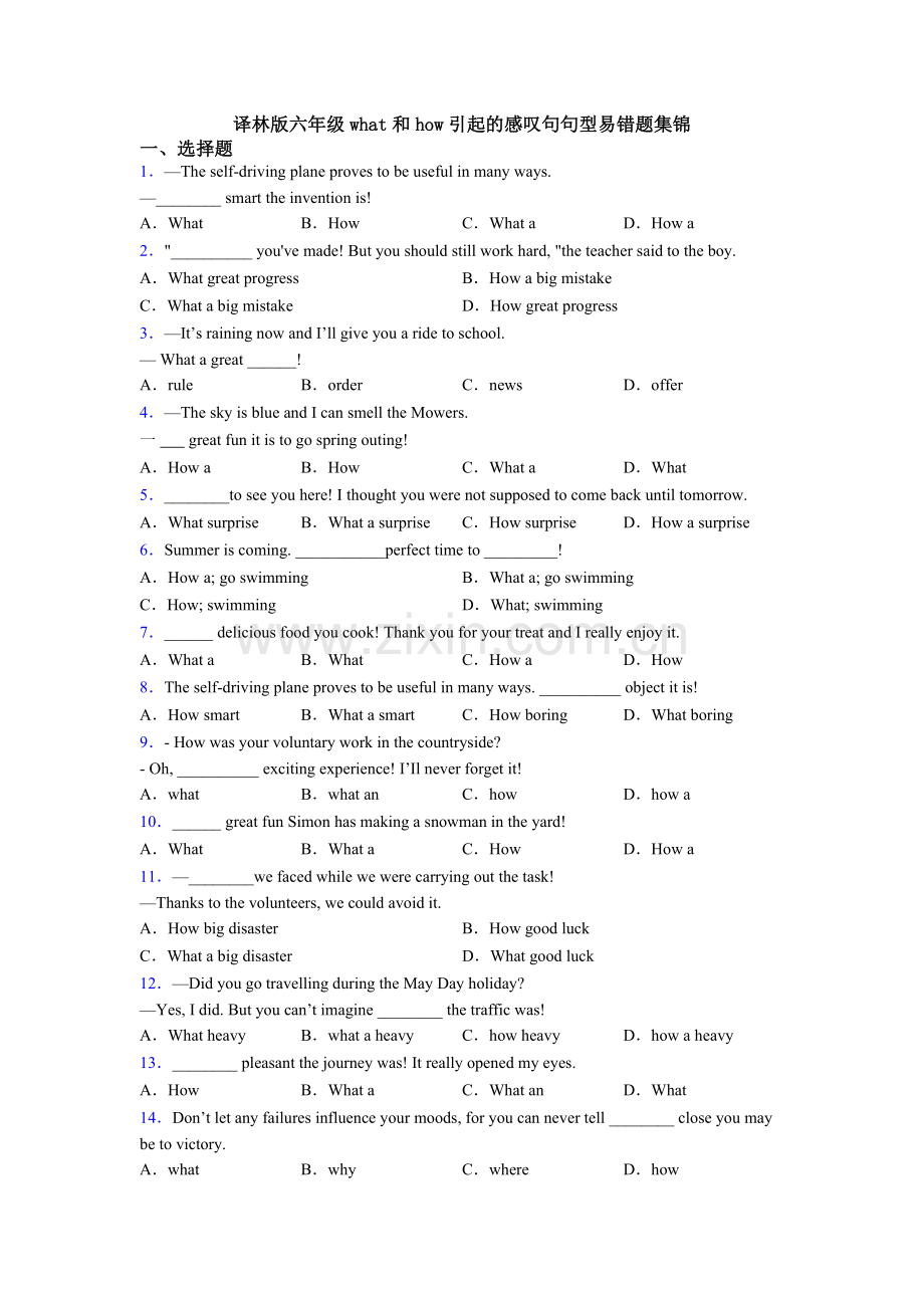 译林版六年级what和how引起的感叹句句型易错题集锦.doc_第1页