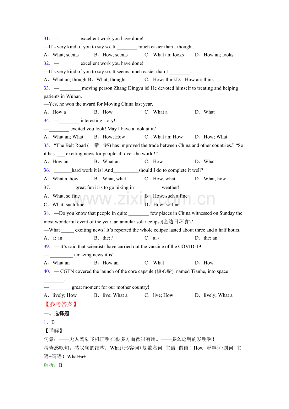 译林版六年级what和how引起的感叹句句型易错题集锦.doc_第3页