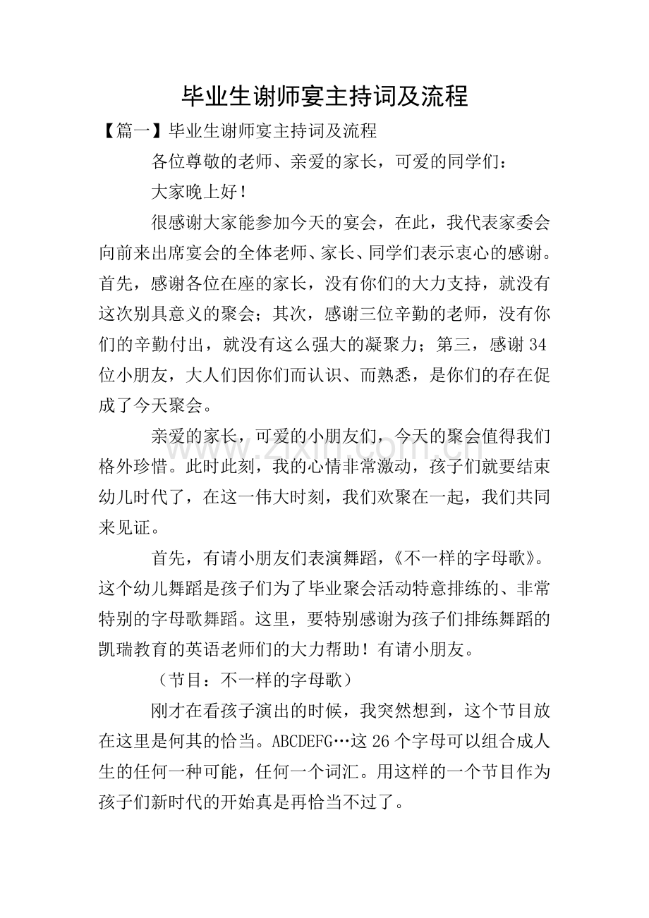 毕业生谢师宴主持词及流程.doc_第1页