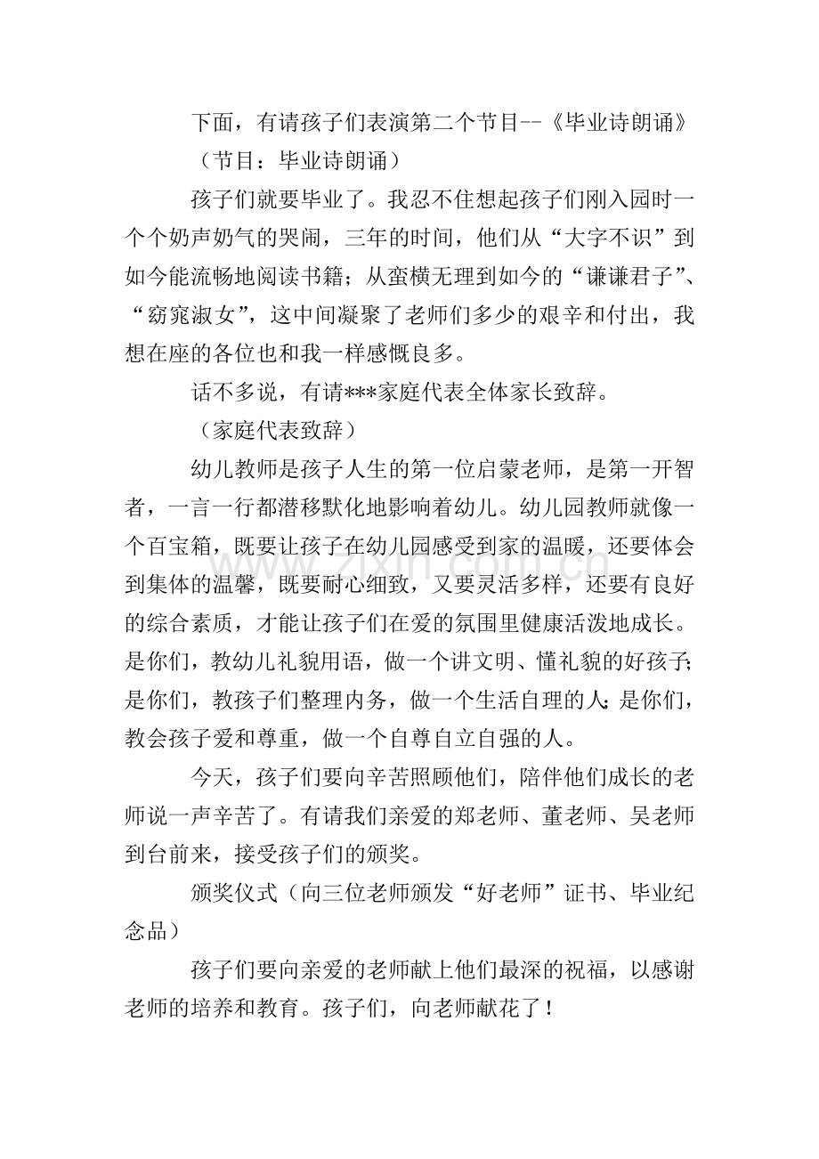 毕业生谢师宴主持词及流程.doc_第2页