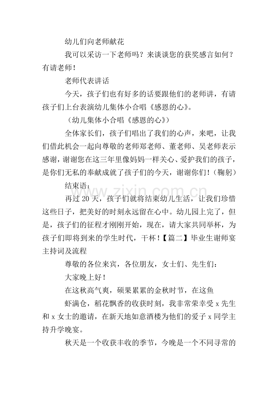 毕业生谢师宴主持词及流程.doc_第3页