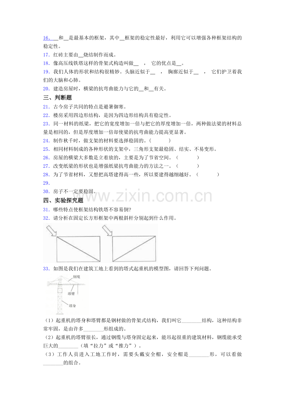 教科版六年级科学下册第一单元-小小工程师单元考试测试卷(有答案)-.doc_第2页