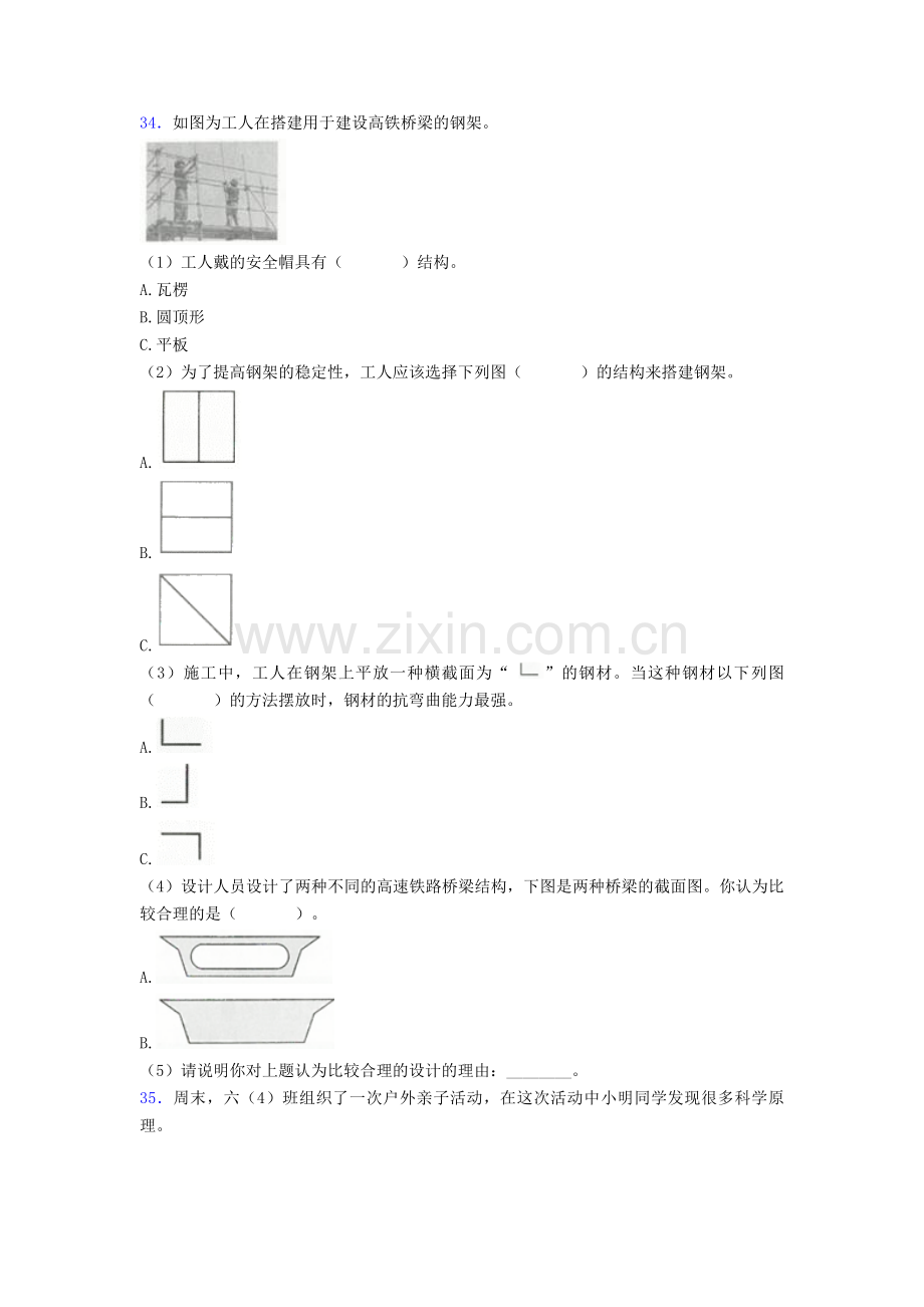 教科版六年级科学下册第一单元-小小工程师单元考试测试卷(有答案)-.doc_第3页