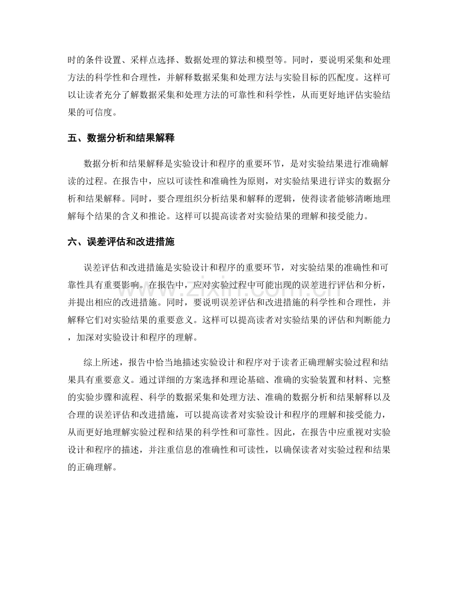 报告中如何恰当描述实验设计和程序.docx_第2页