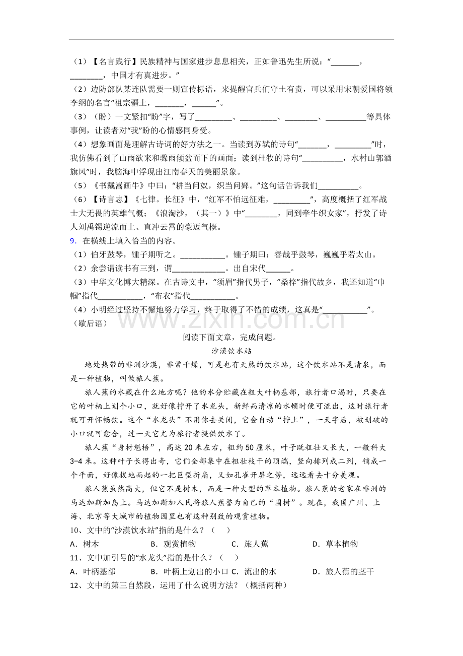 语文小学六年级上学期期末复习试卷测试题(答案)(部编版).docx_第2页