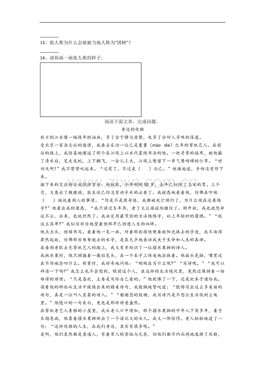 语文小学六年级上学期期末复习试卷测试题(答案)(部编版).docx_第3页