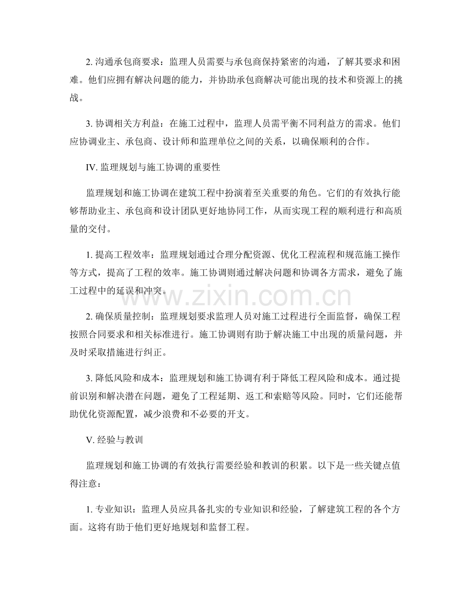 监理规划与施工协调的关键步骤.docx_第2页