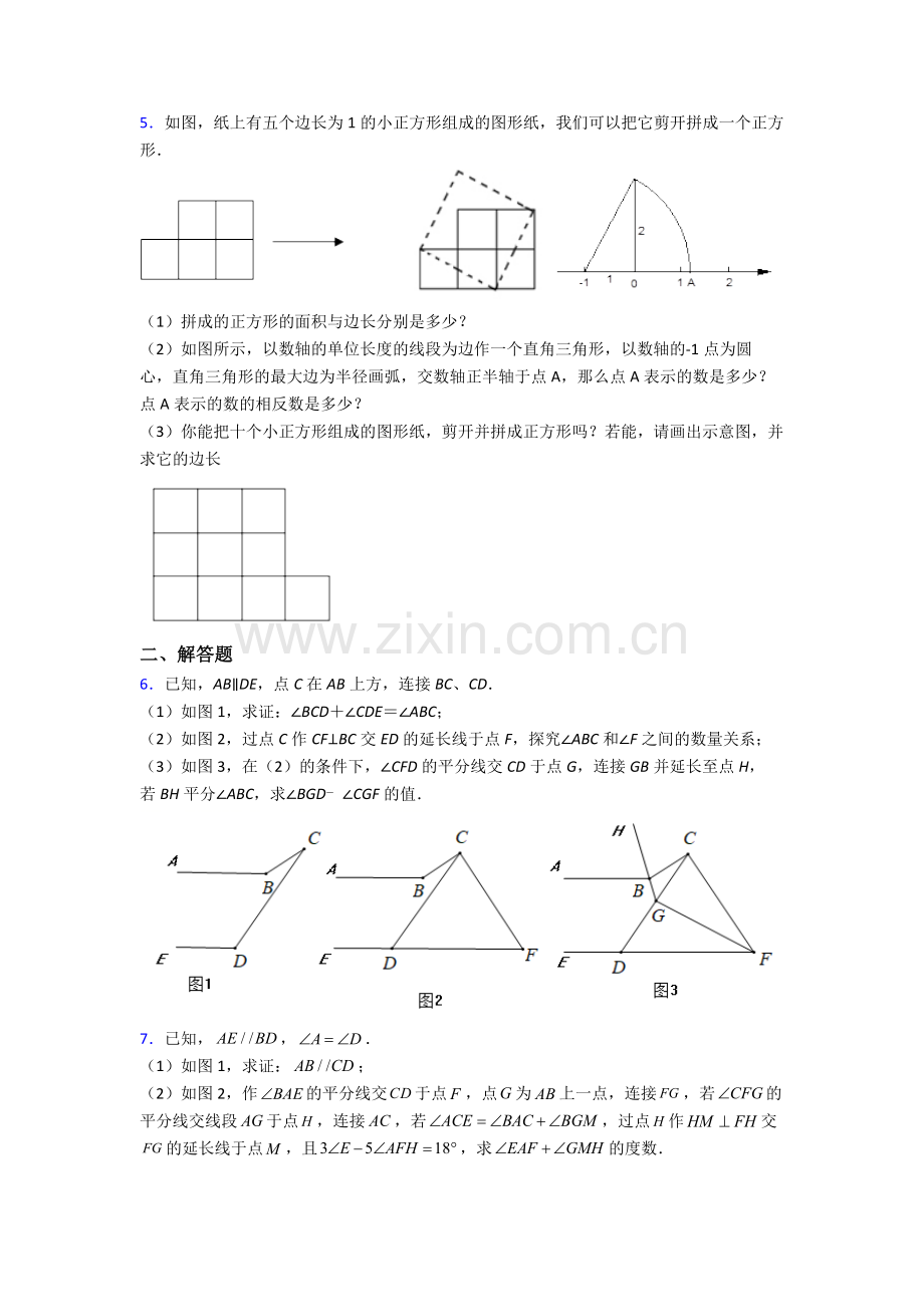 人教版中学七年级下册数学期末解答题综合复习试卷及答案.doc_第2页