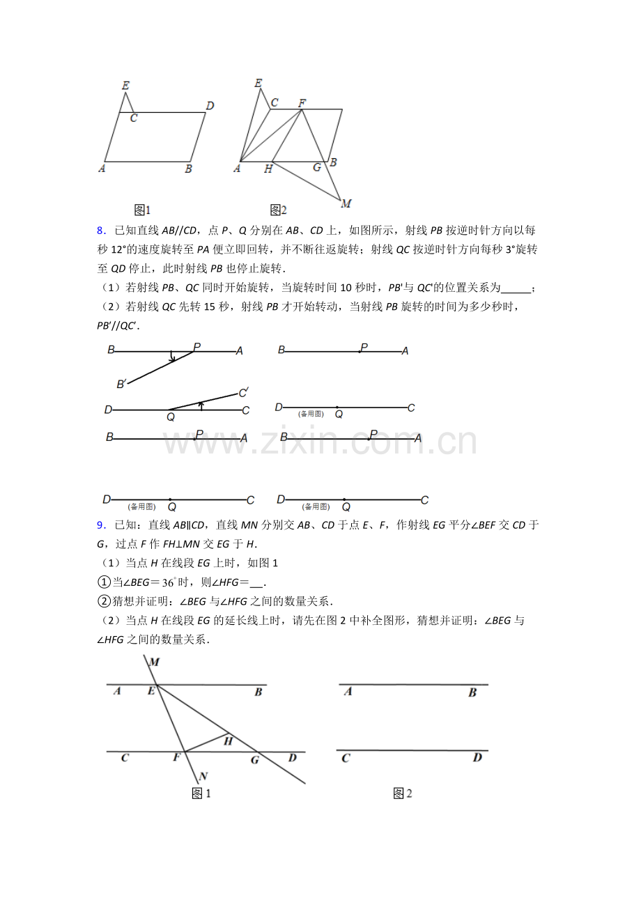 人教版中学七年级下册数学期末解答题综合复习试卷及答案.doc_第3页