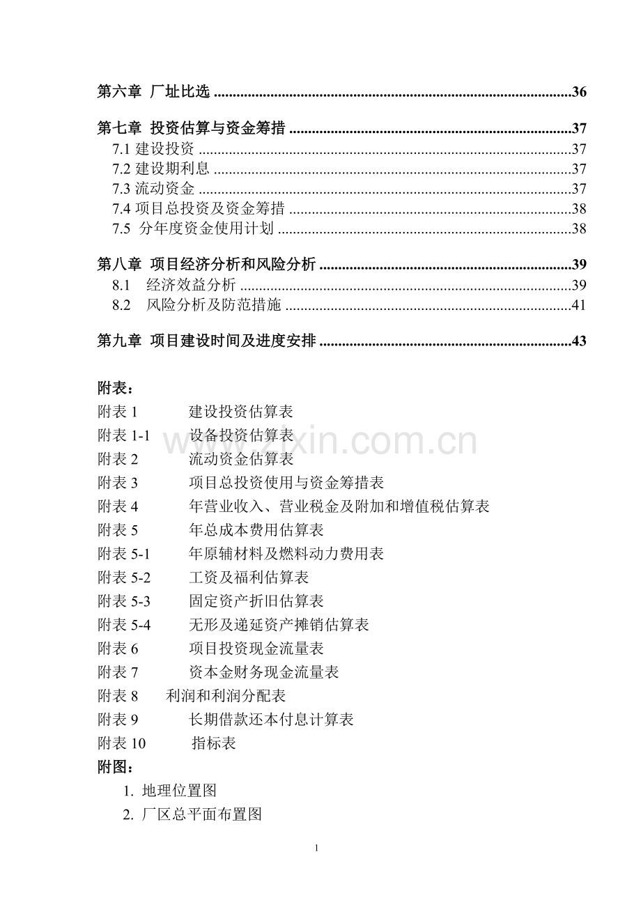 武威冷库项目可行性分析报告.doc_第2页