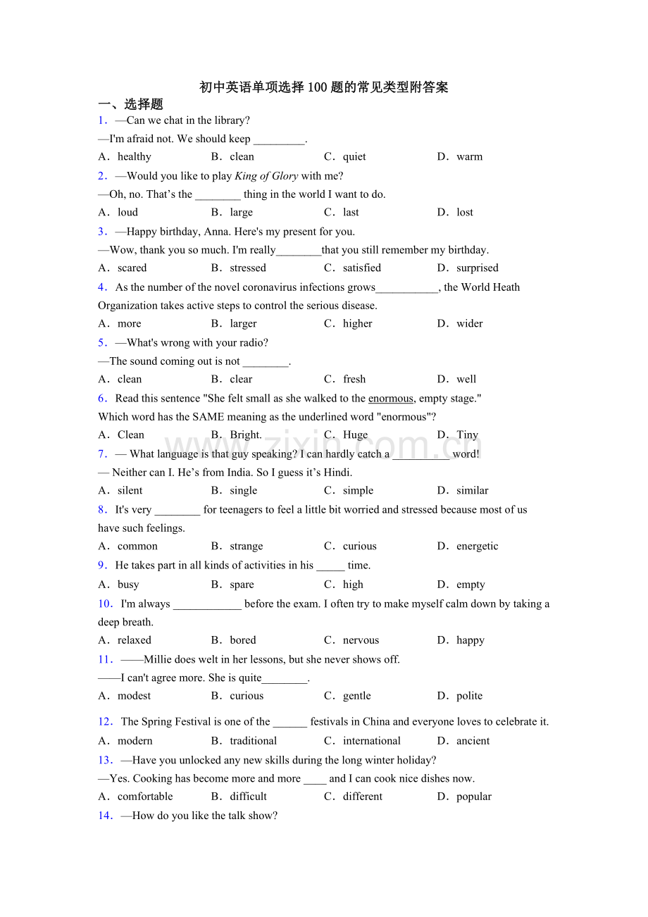 初中英语单项选择100题的常见类型附答案.doc_第1页