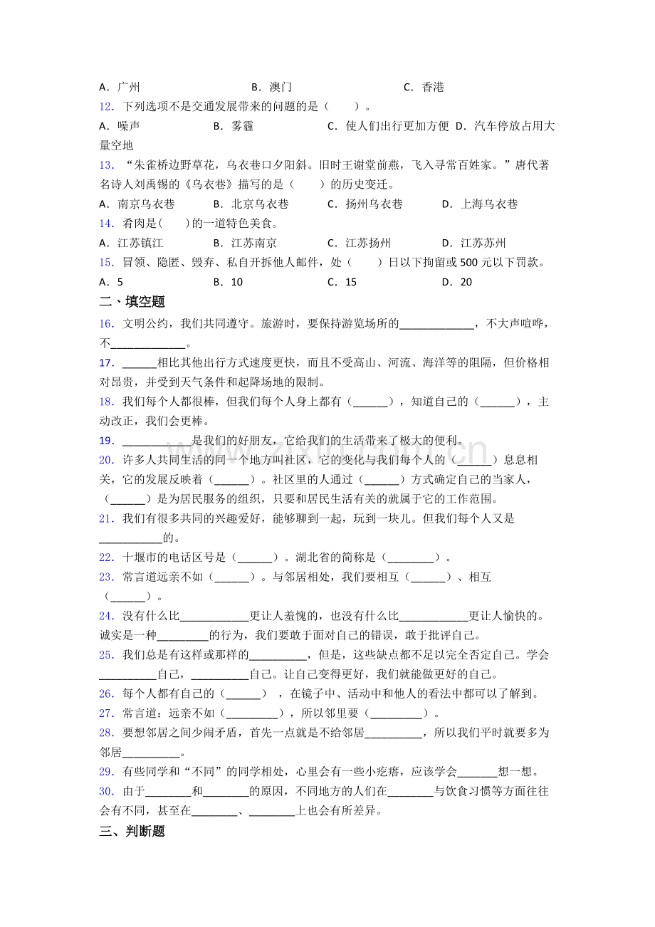 三年级下册道德与法治期末试卷复习练习(Word版含答案).doc_第2页