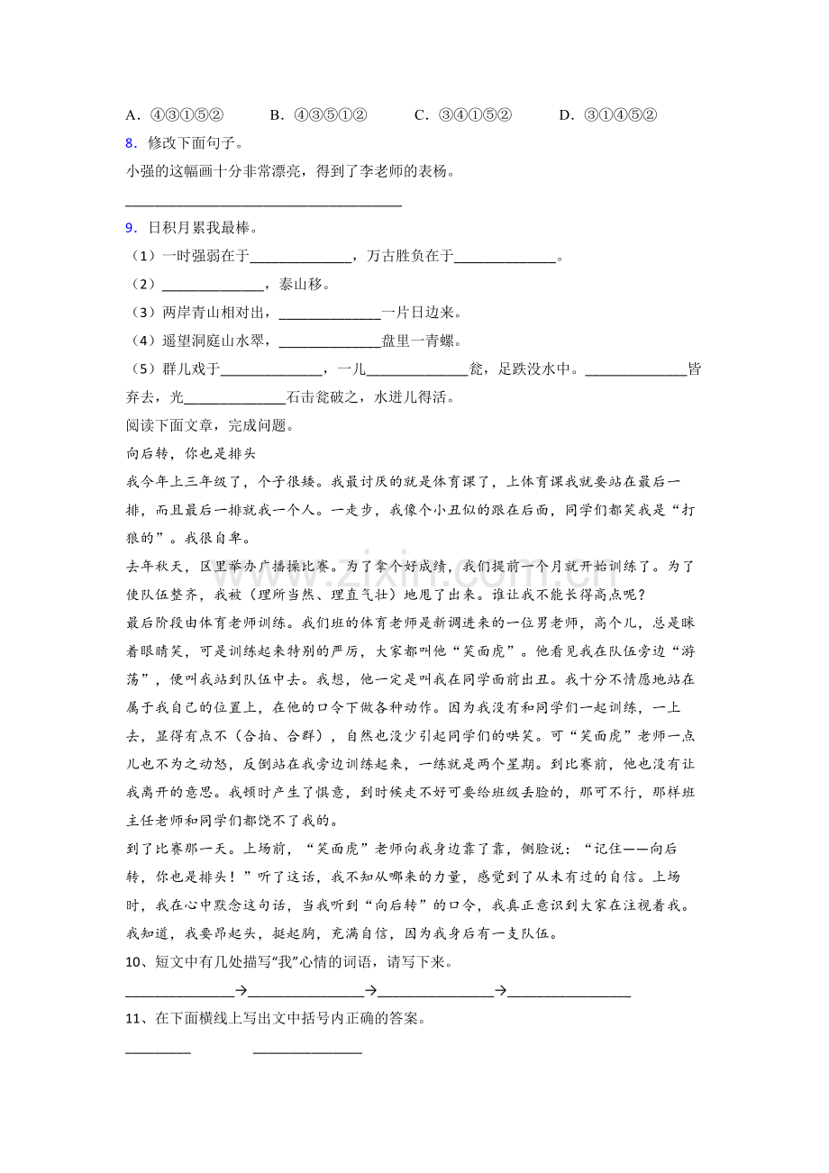 小学语文三年级上册期末复习试卷测试卷(附答案解析).doc_第2页