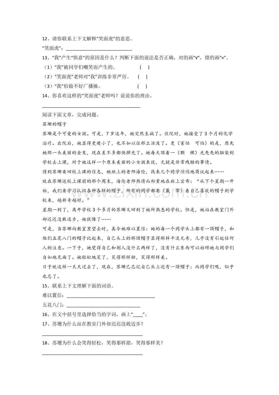 小学语文三年级上册期末复习试卷测试卷(附答案解析).doc_第3页