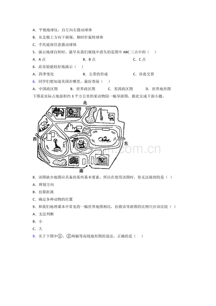 南京市七年级上册地理期末试卷(含答案).doc_第2页