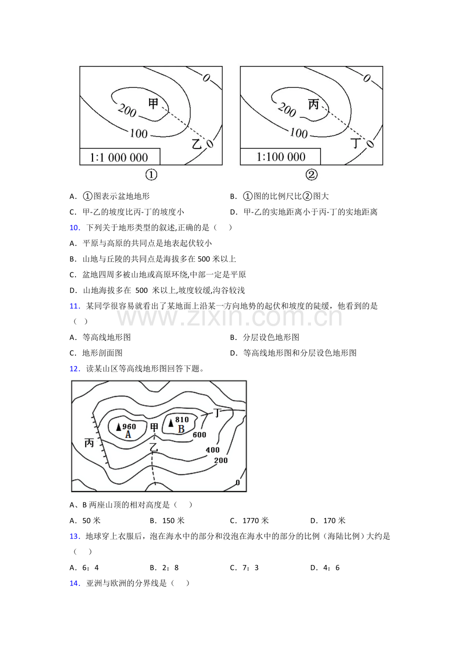 南京市七年级上册地理期末试卷(含答案).doc_第3页