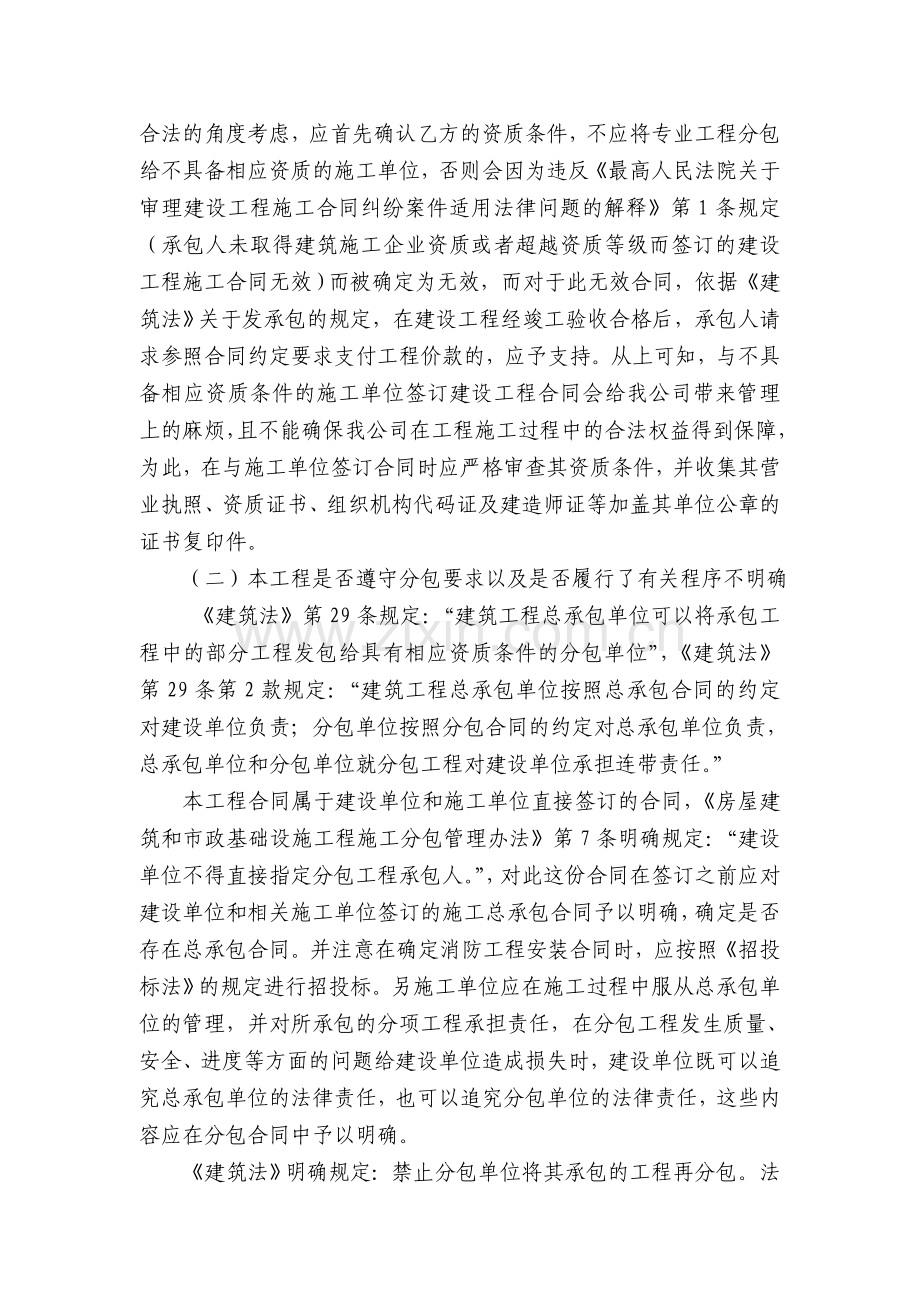 建设工程合同审查法律意见书.doc_第2页