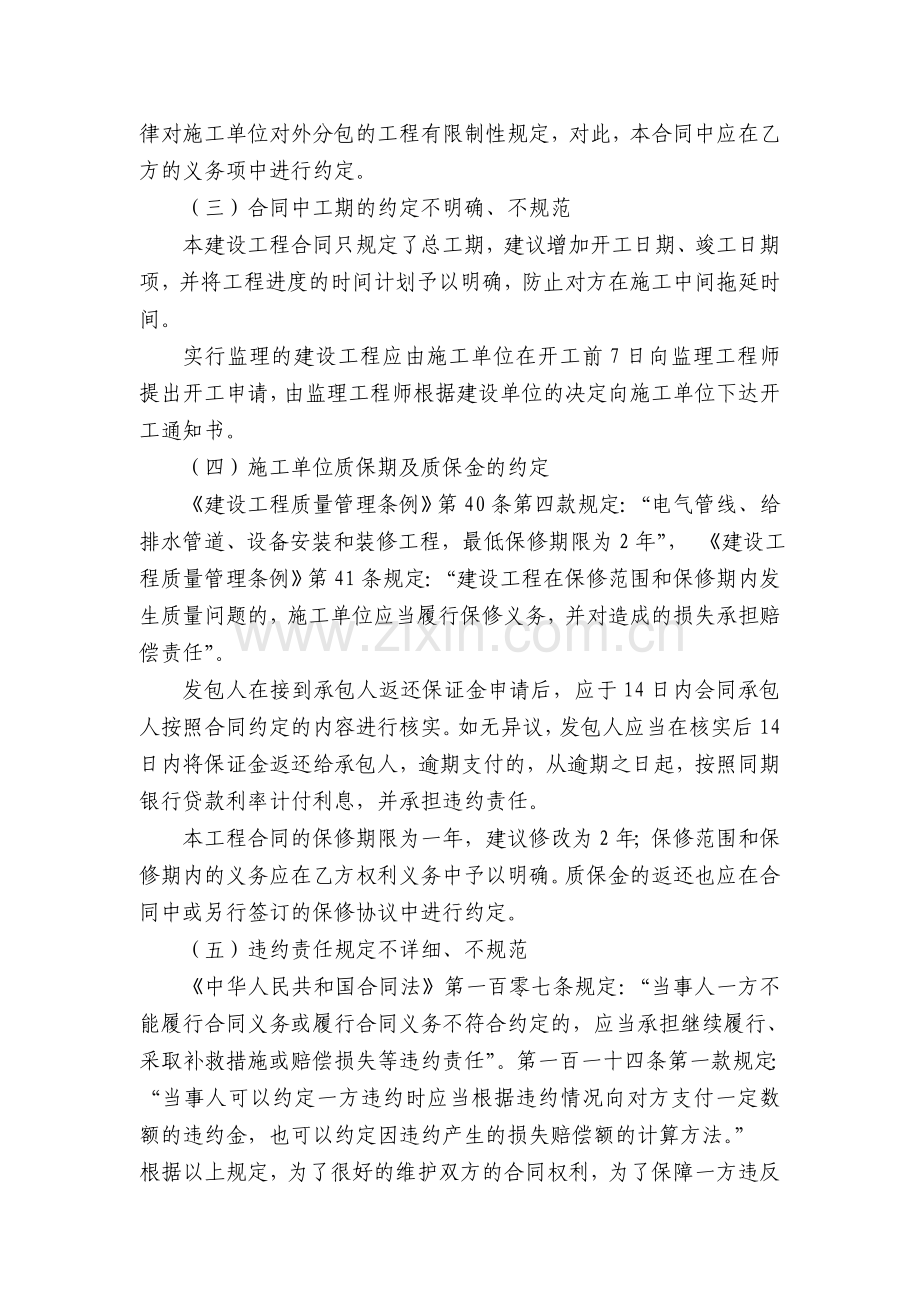 建设工程合同审查法律意见书.doc_第3页