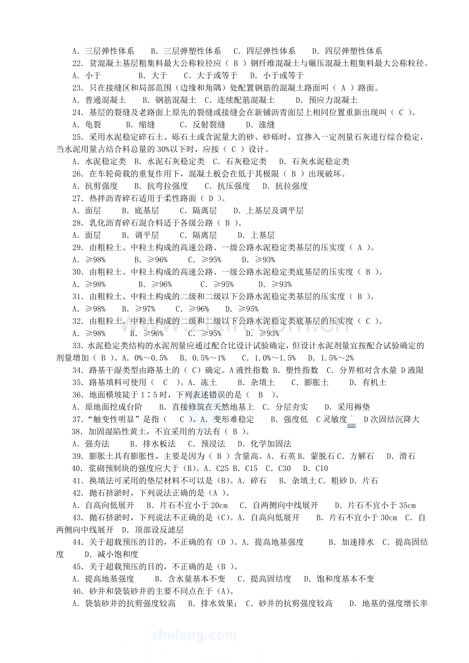 公路工程级建造师考试题库全集公路实务全套.doc_第2页