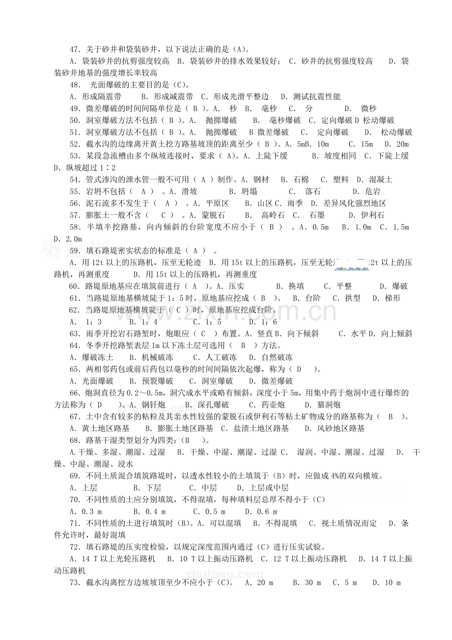 公路工程级建造师考试题库全集公路实务全套.doc_第3页