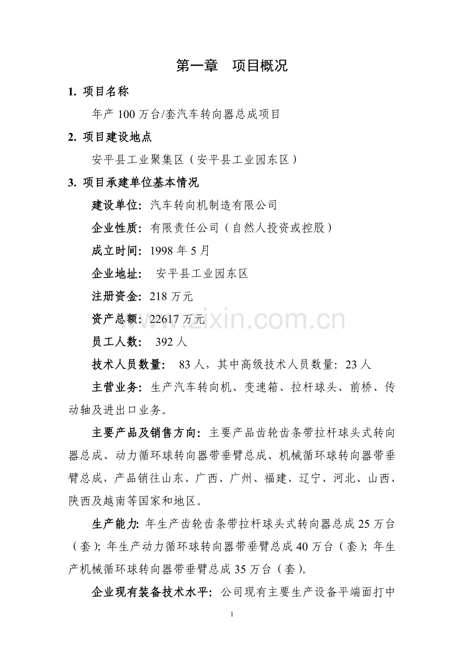 汽车转向器总成项目可行性论证报告.doc_第3页