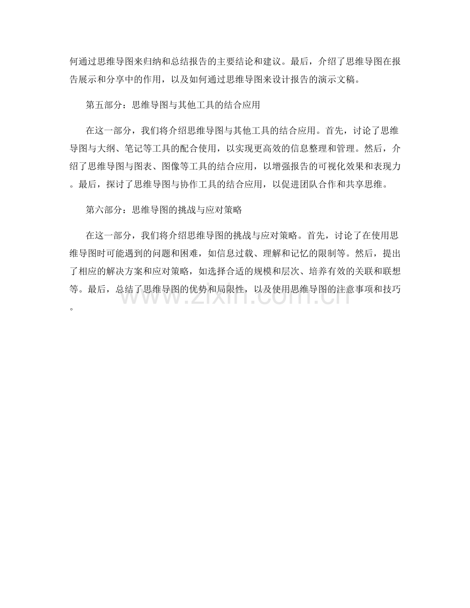 报告撰写中的思维导图与信息整理.docx_第2页