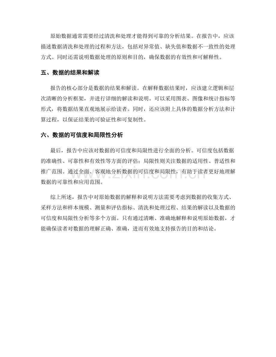 报告中对原始数据的解释和说明方法.docx_第2页