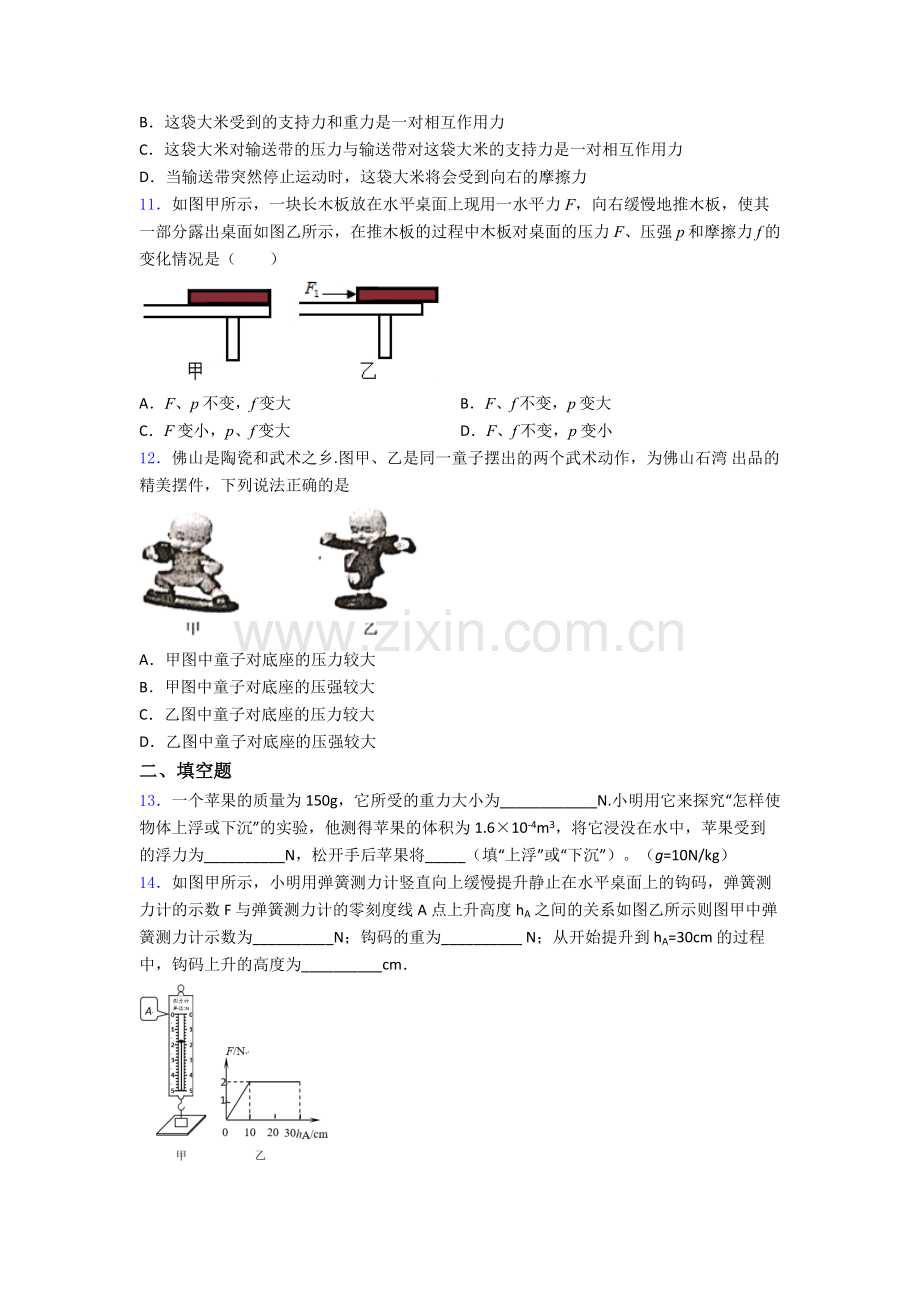 新人教初二下学期物理期中考试试卷及答案.doc_第3页