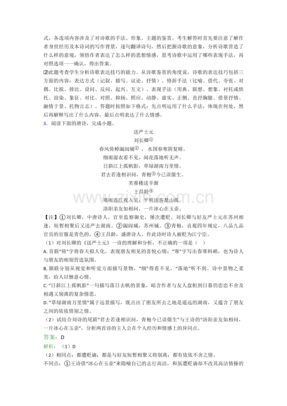 新高考语文诗歌鉴赏--单元测试含答案解析.doc_第3页