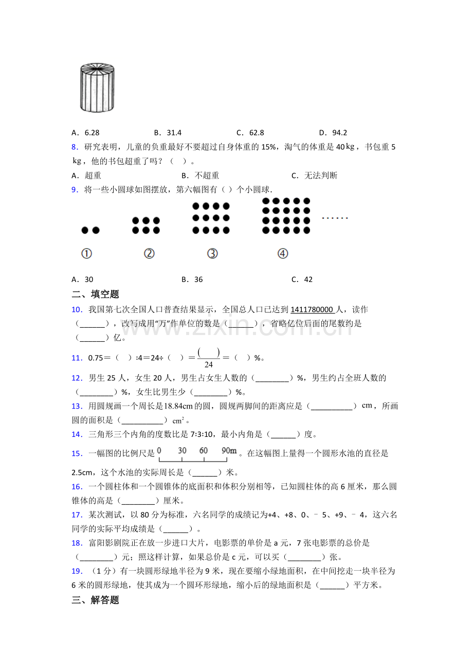 北京师范大学附属实验中学小升初数学期末试卷(篇)(Word版-含解析).doc_第2页