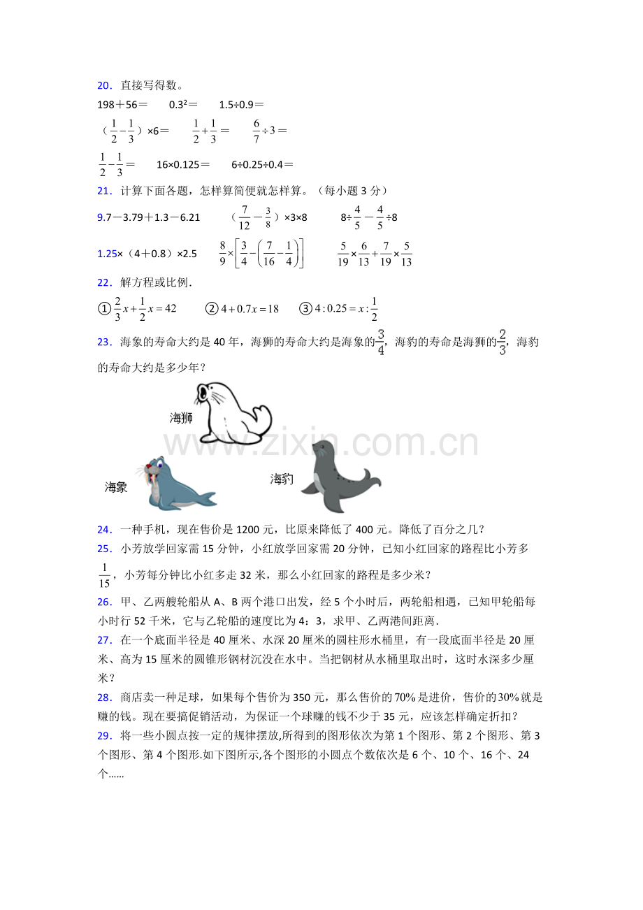 北京师范大学附属实验中学小升初数学期末试卷(篇)(Word版-含解析).doc_第3页