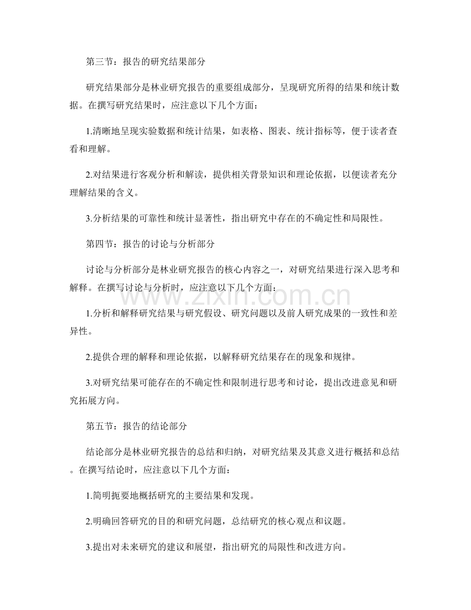 林业研究报告的撰写指南.docx_第2页