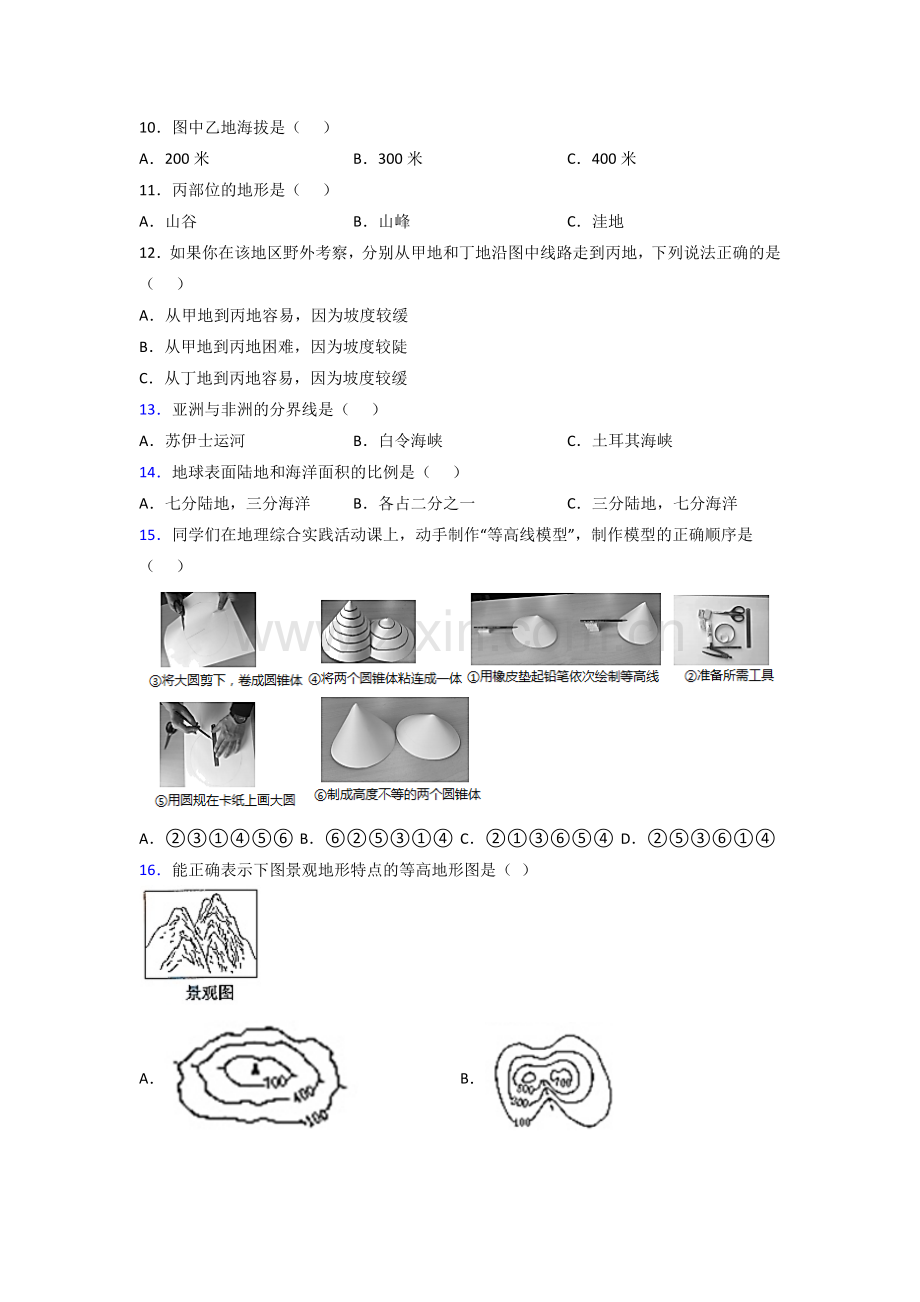 郑州市初一上学期地理期中试卷带答案.doc_第3页