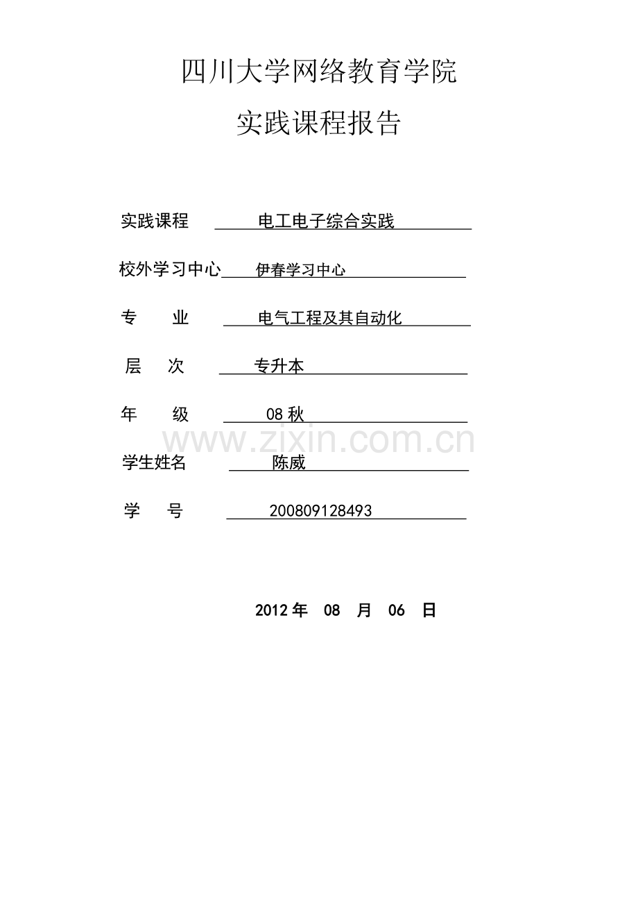 电工电子综合实践四川大学.doc_第1页